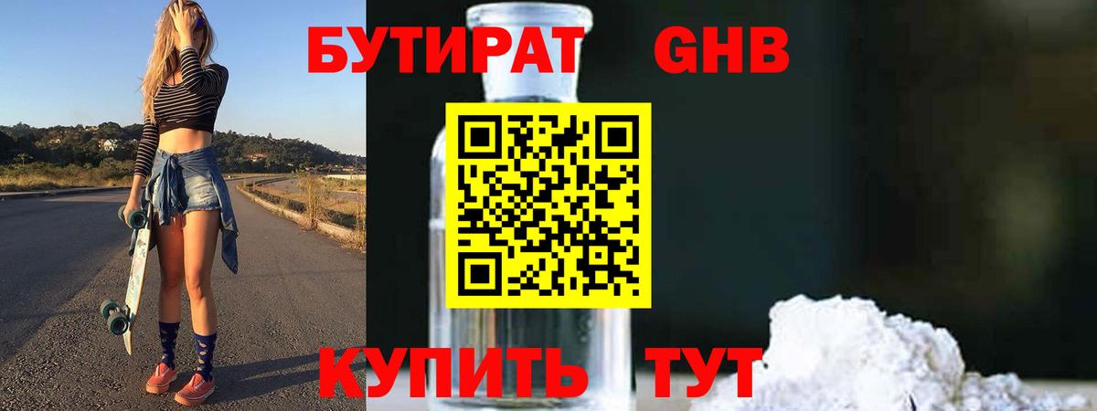 Елабуга  Бутират  Вход с VPN  Бутират BDO 