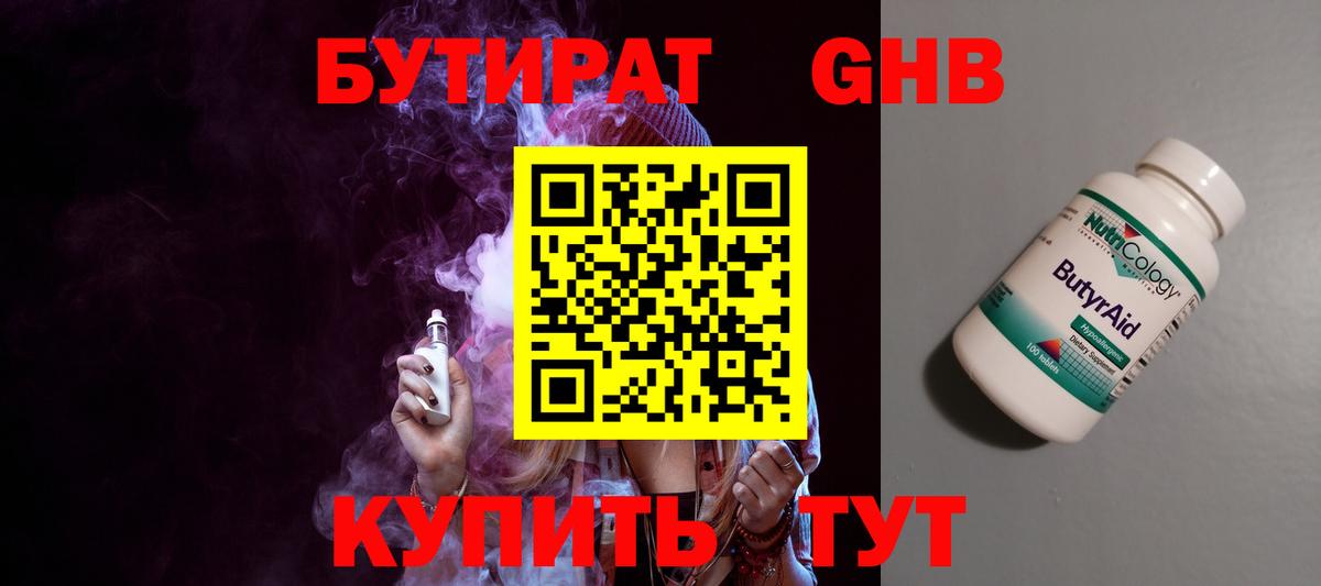 Бутират 1.4BDO Елабуга