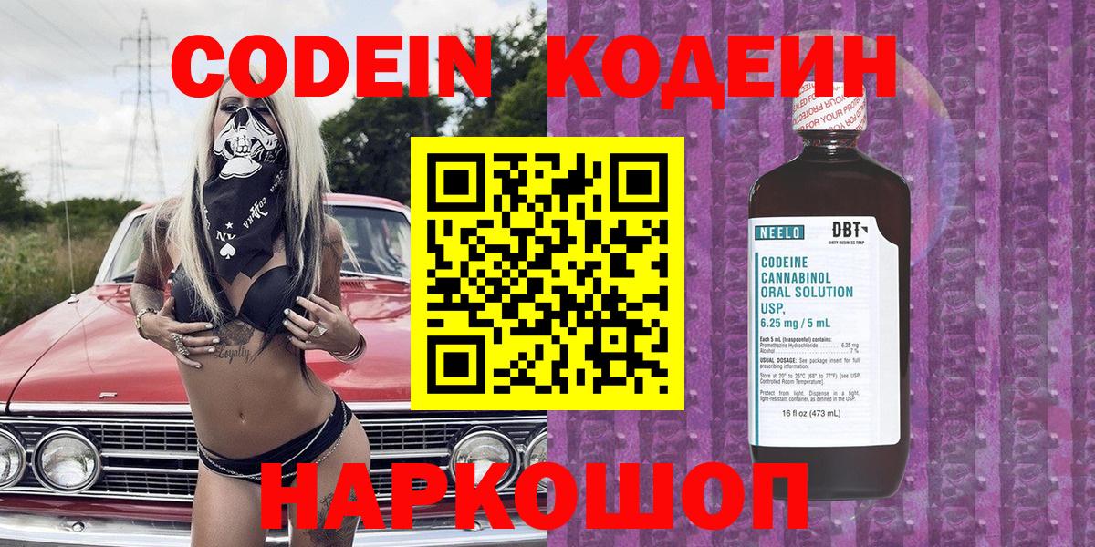 Елабуга  Кодеиновый сироп Lean Purple Drank  Вход с VPN 