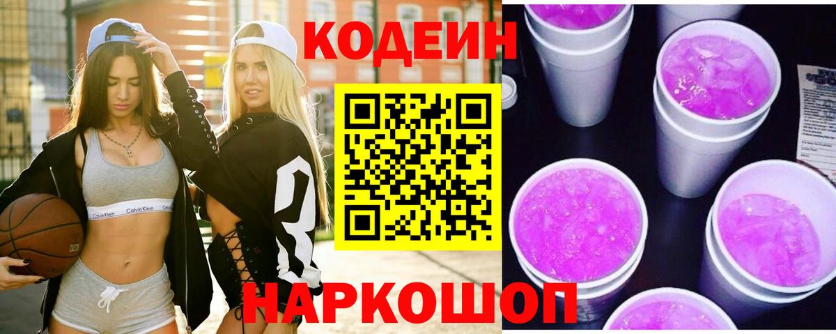 Кодеиновый сироп Lean напиток Lean (лин) Елабуга