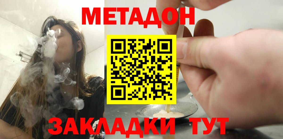 МЕТАДОН мёд Елабуга