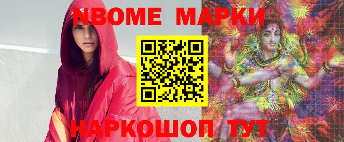 Марки N-bome 1,5мг Елабуга